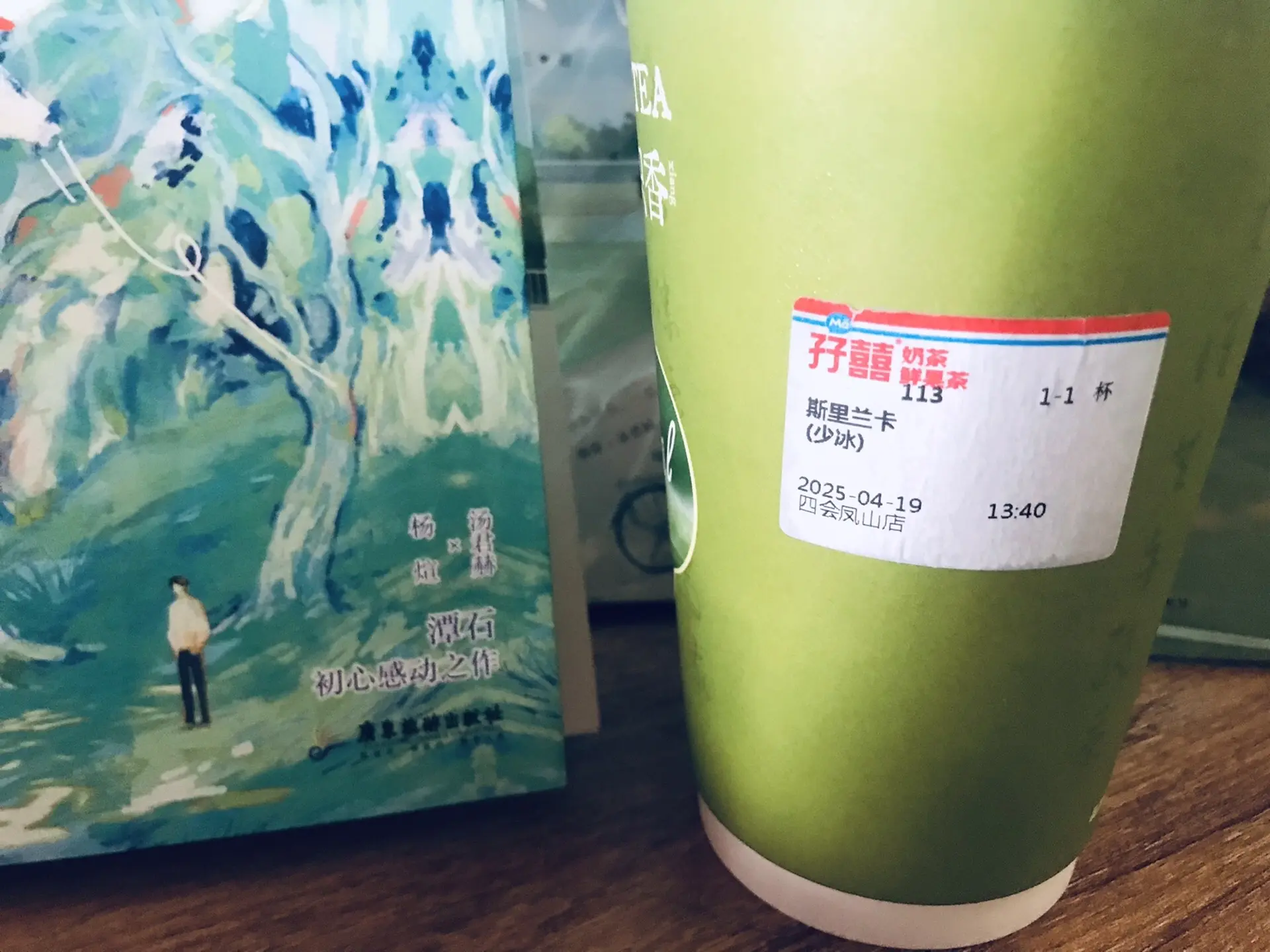 一开始看到这个奶茶名字 特别激动  纸飞机