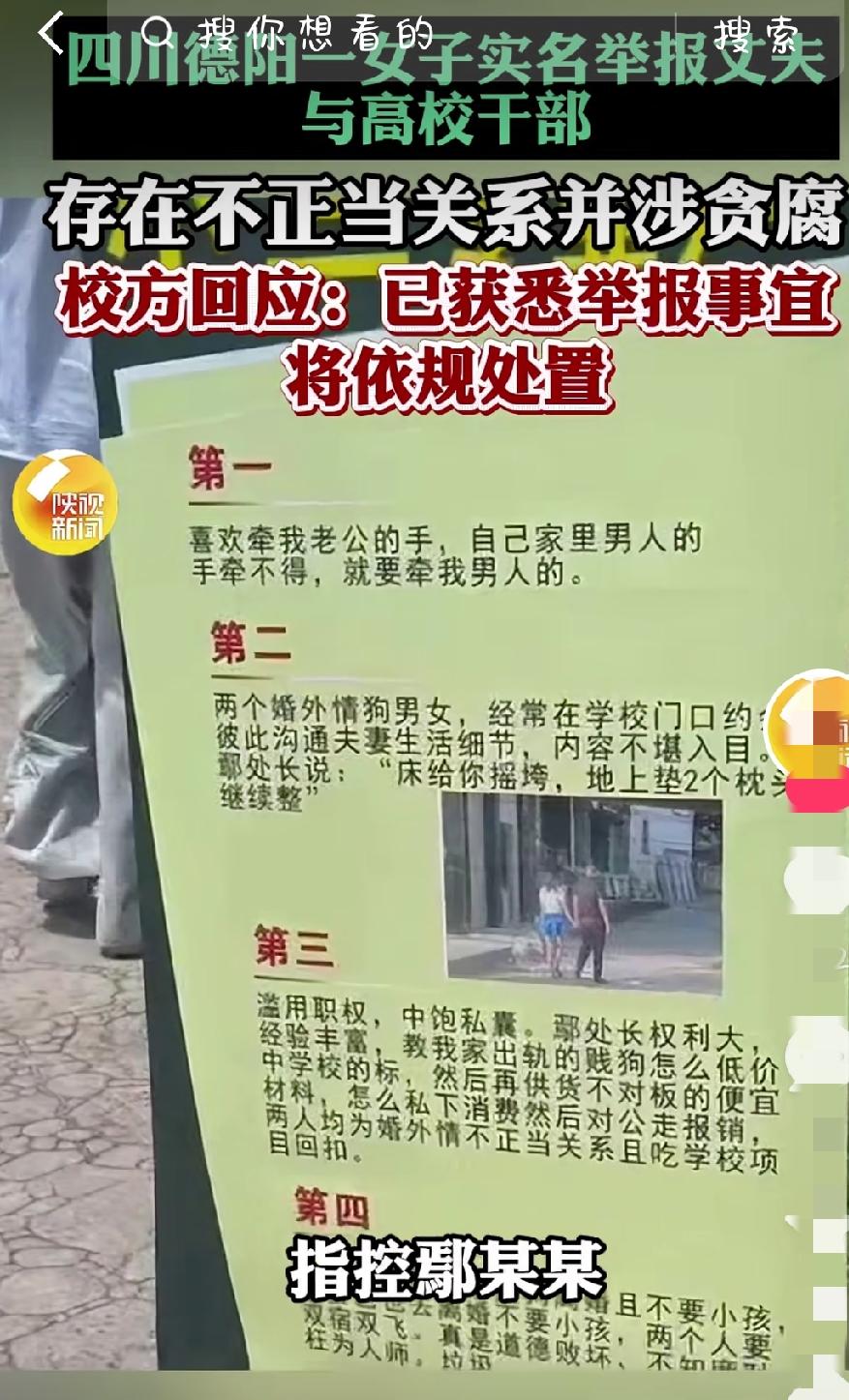 “床给你摇垮，地上垫俩枕头继续整，小三专业户”女子摆海报发传单举报丈夫出轨学校处