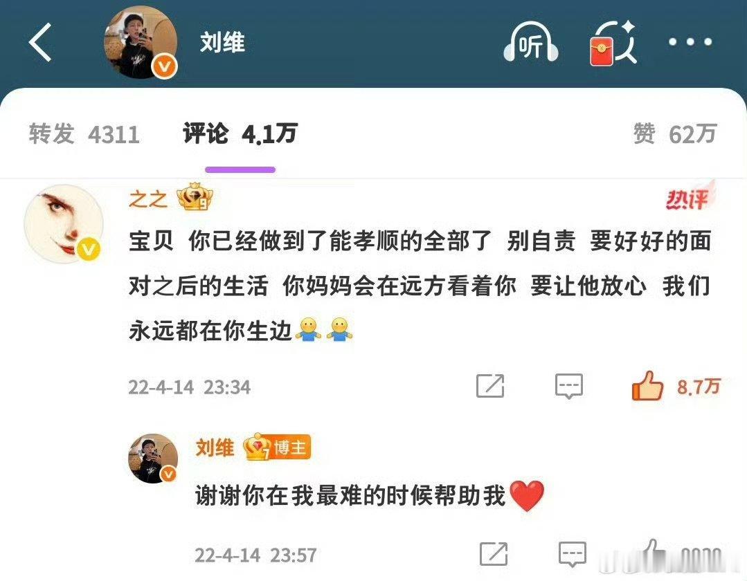 薛之谦曾在刘维最困难的时候帮助他薛之谦曾为刘维免费写歌 薛之谦曾在刘维最困难的时