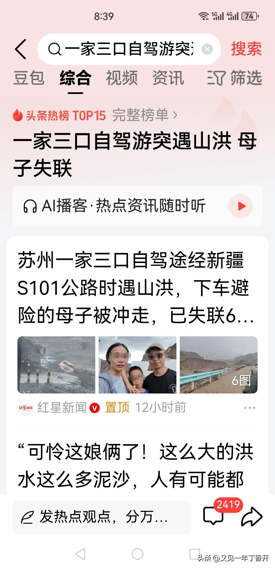 七八月份天气多变，出行的确多一分谨慎

苏州一家三口自驾游到新疆遭遇泥石流，下车