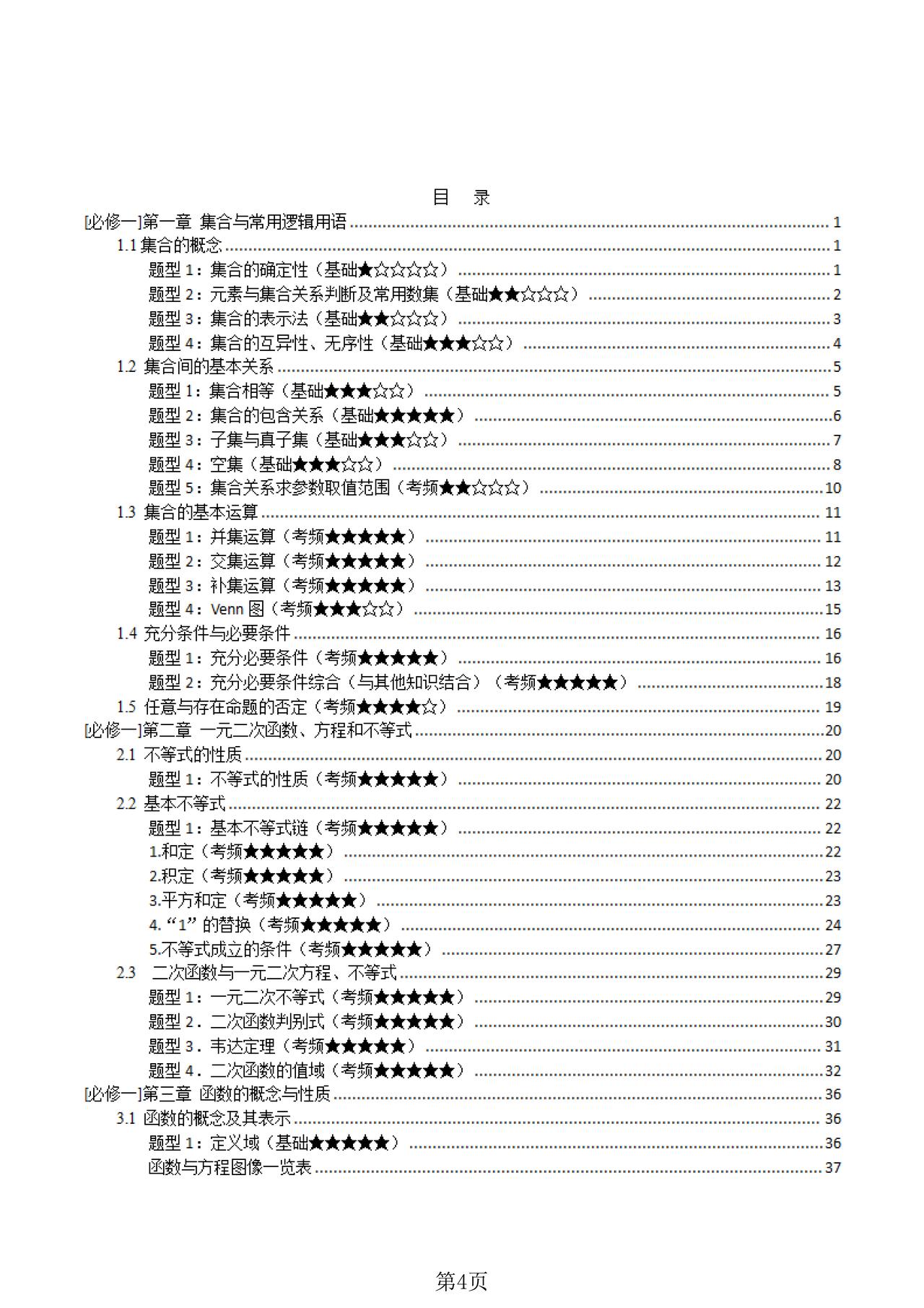 【高中数学】2026版-全基础题型！百分之八十的考题都是出自这里