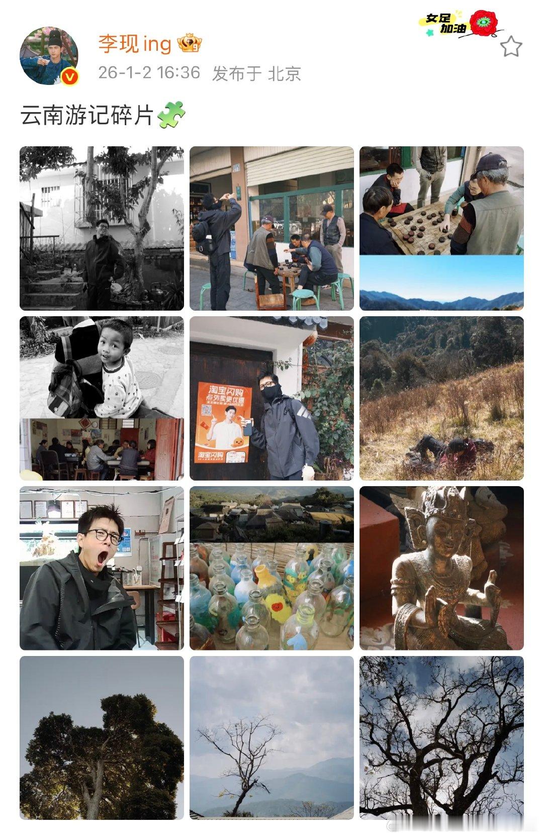 李现云南游记plog李现晒云南游记碎片李现云南游记plog，人帅风景美 