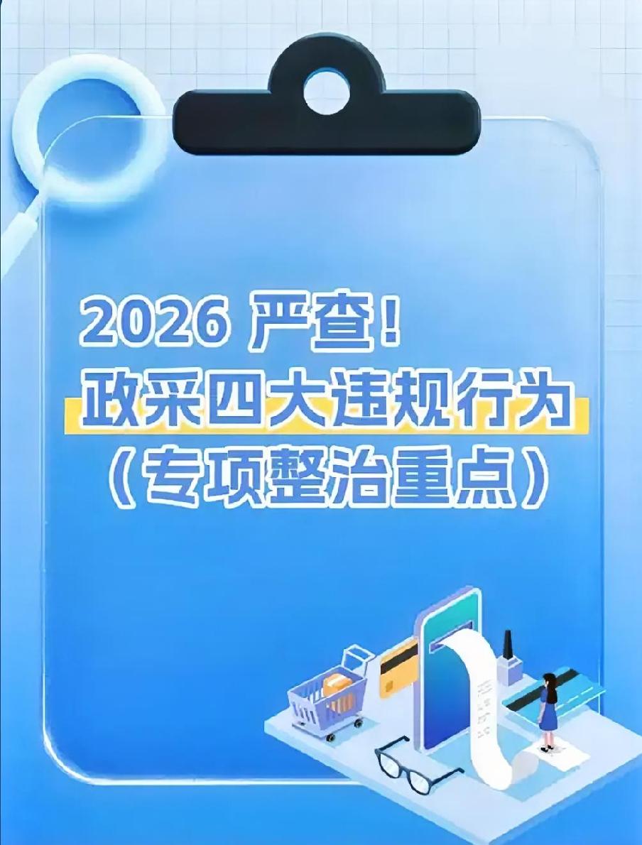 五大违规案例集中曝光！政府采购各类猫腻全拆穿，守住财政资金监管底线
 
内蒙古财
