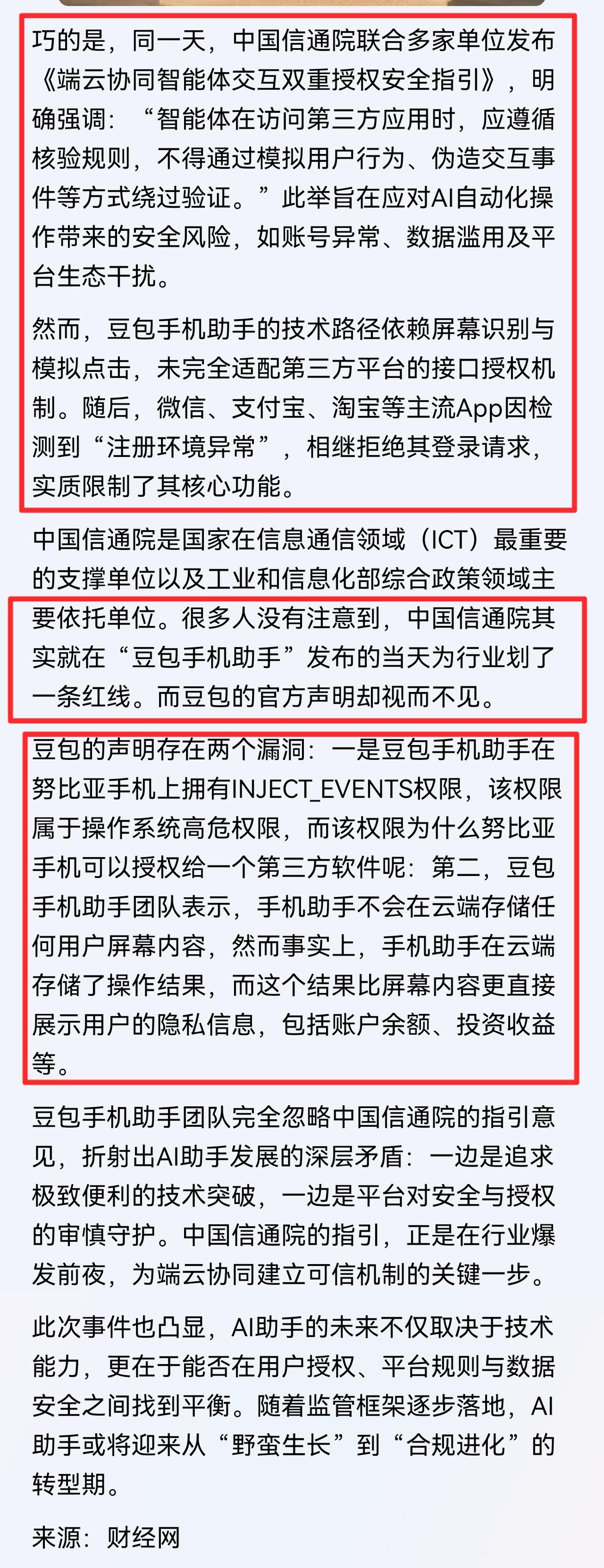 财经网的文章，讲的很克制。尖锐一点的讲，可以总结为三条：
1、不适配接口授权机制