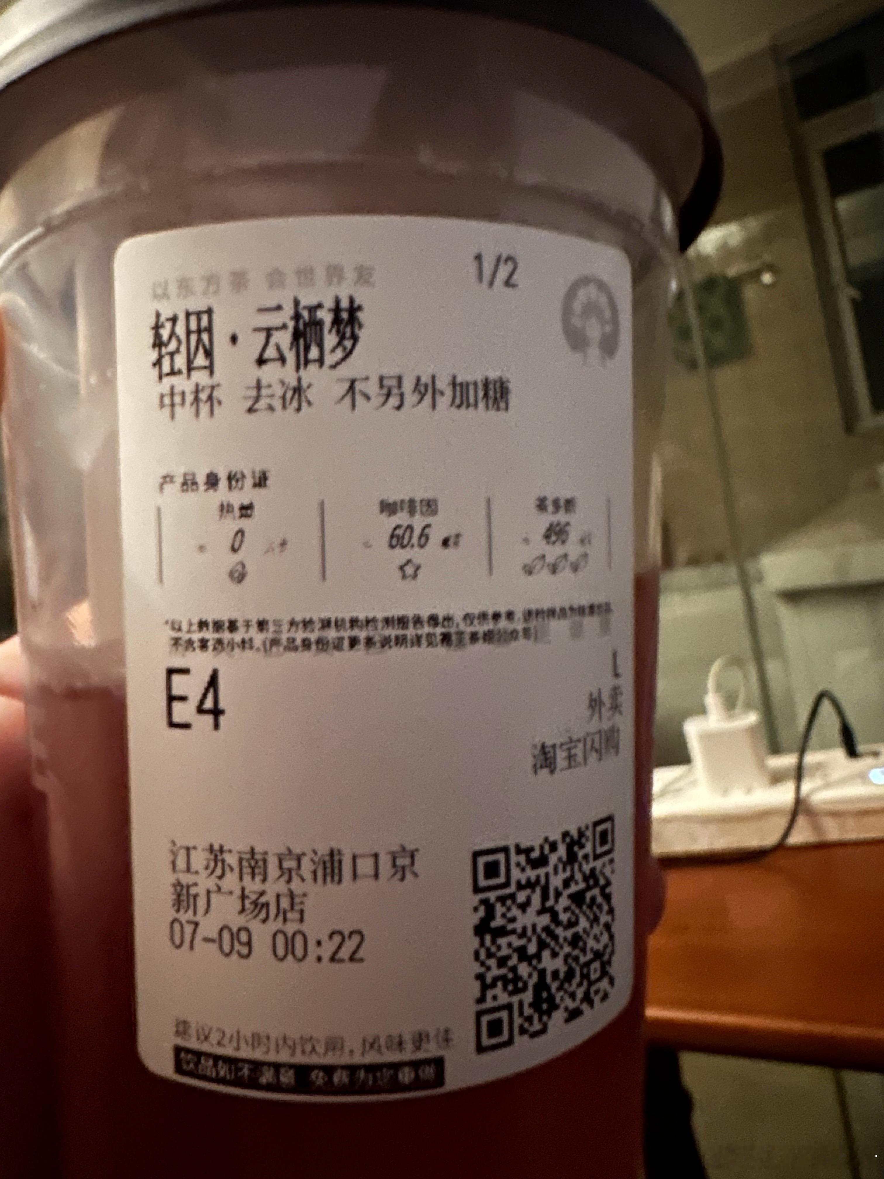 我没加糖，第一次点[轻音 云栖梦]，这个味道怎么形容呢，就有点像老菱[菱角]壳子
