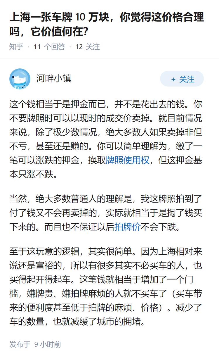 上海一张车牌 10 万块，你觉得这价格合理吗，它价值何在？