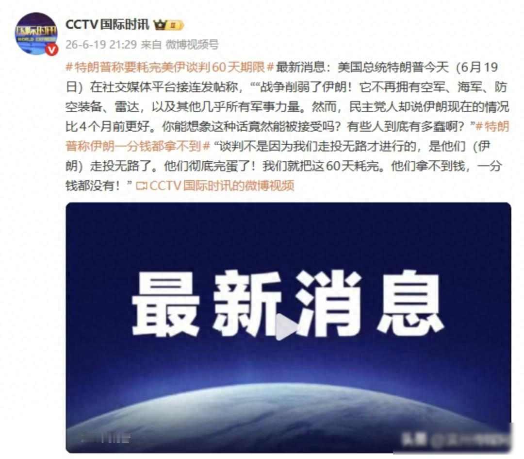 特朗普说伊朗空军没了，民主党不吭声，欧洲也不买账

昨天特朗普在社交平台上连续发