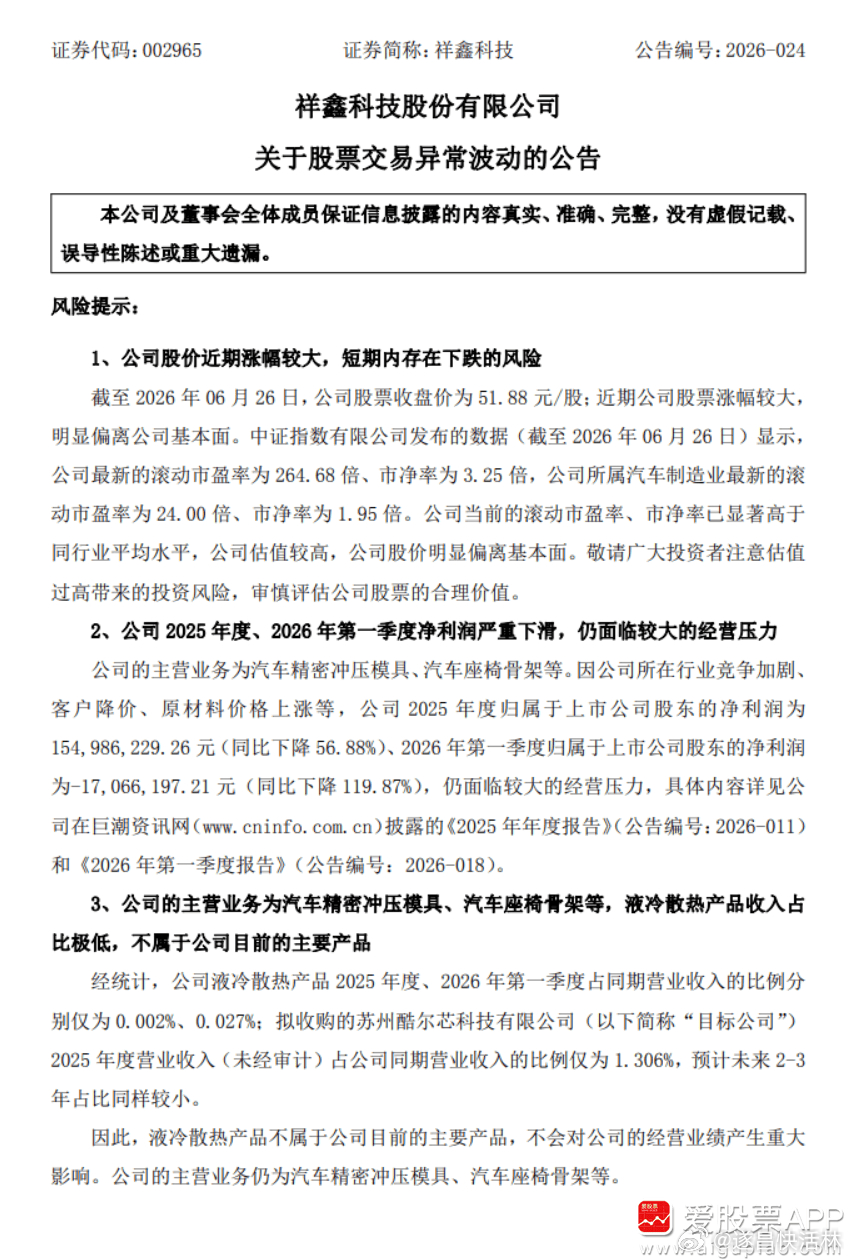 a股 【概念炒作遇“冷水”！超声电子等多只大牛股同日澄清关键业务】6月28日，A