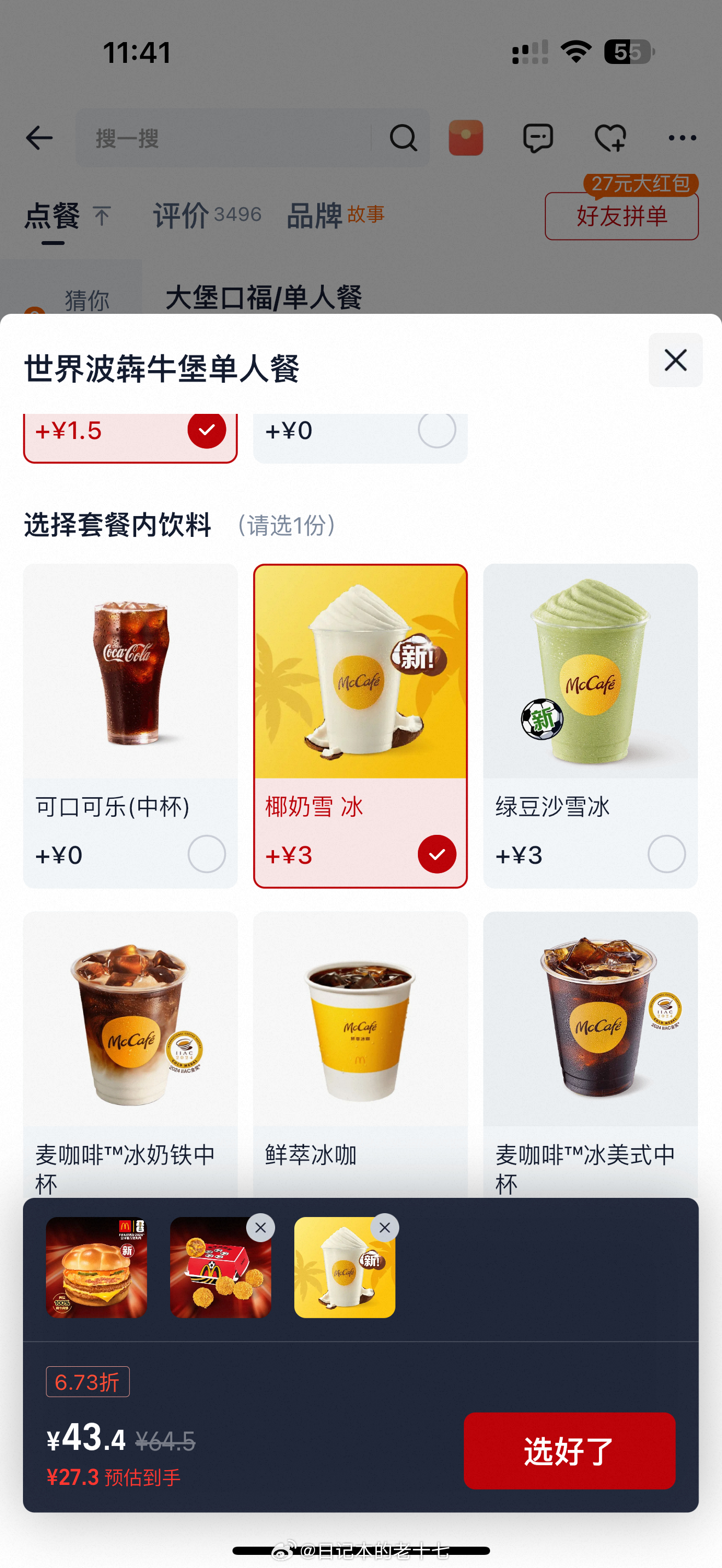 这个不算奶茶吧，写着椰奶雪  冰，冰被火克制，热量全烧没了 