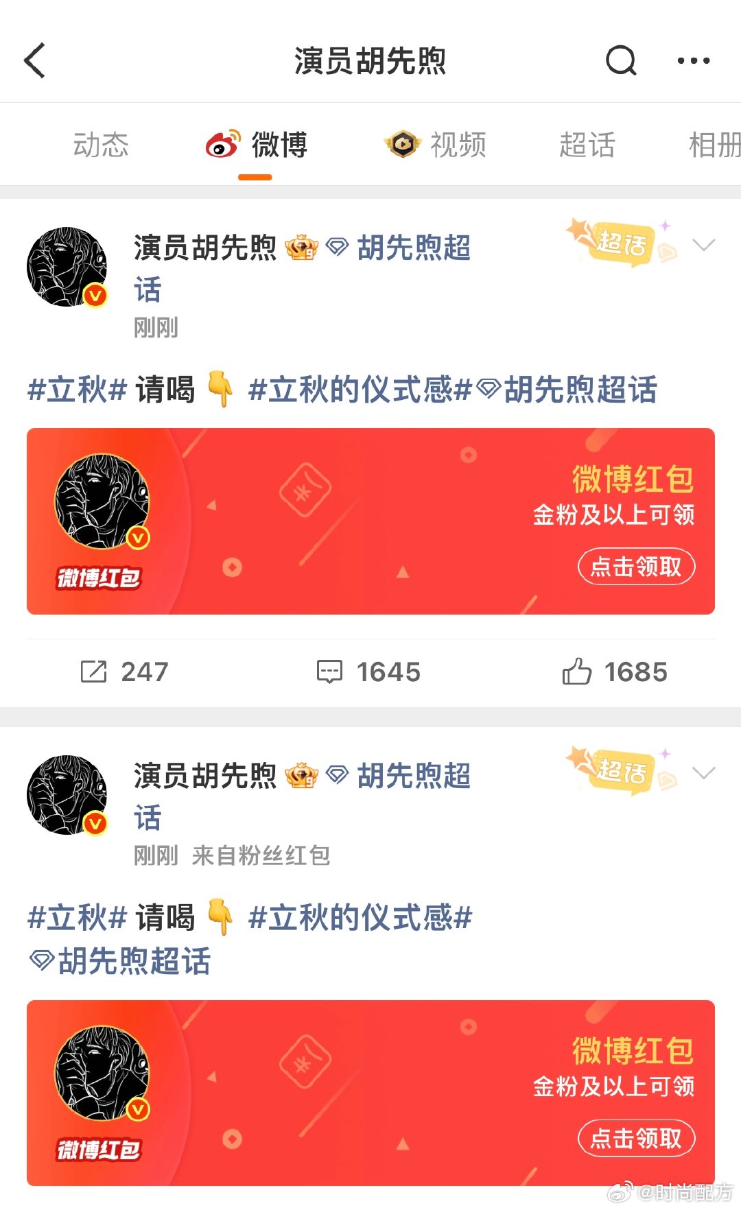 胡先煦请粉丝喝立秋的第一杯奶茶胡先煦立秋的仪式感 这个胡先煦也太会了！！！给粉丝