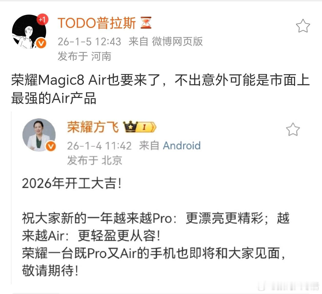哦！原来是荣耀Magic8 Air呀！据说用的是天玑9500处理器。 