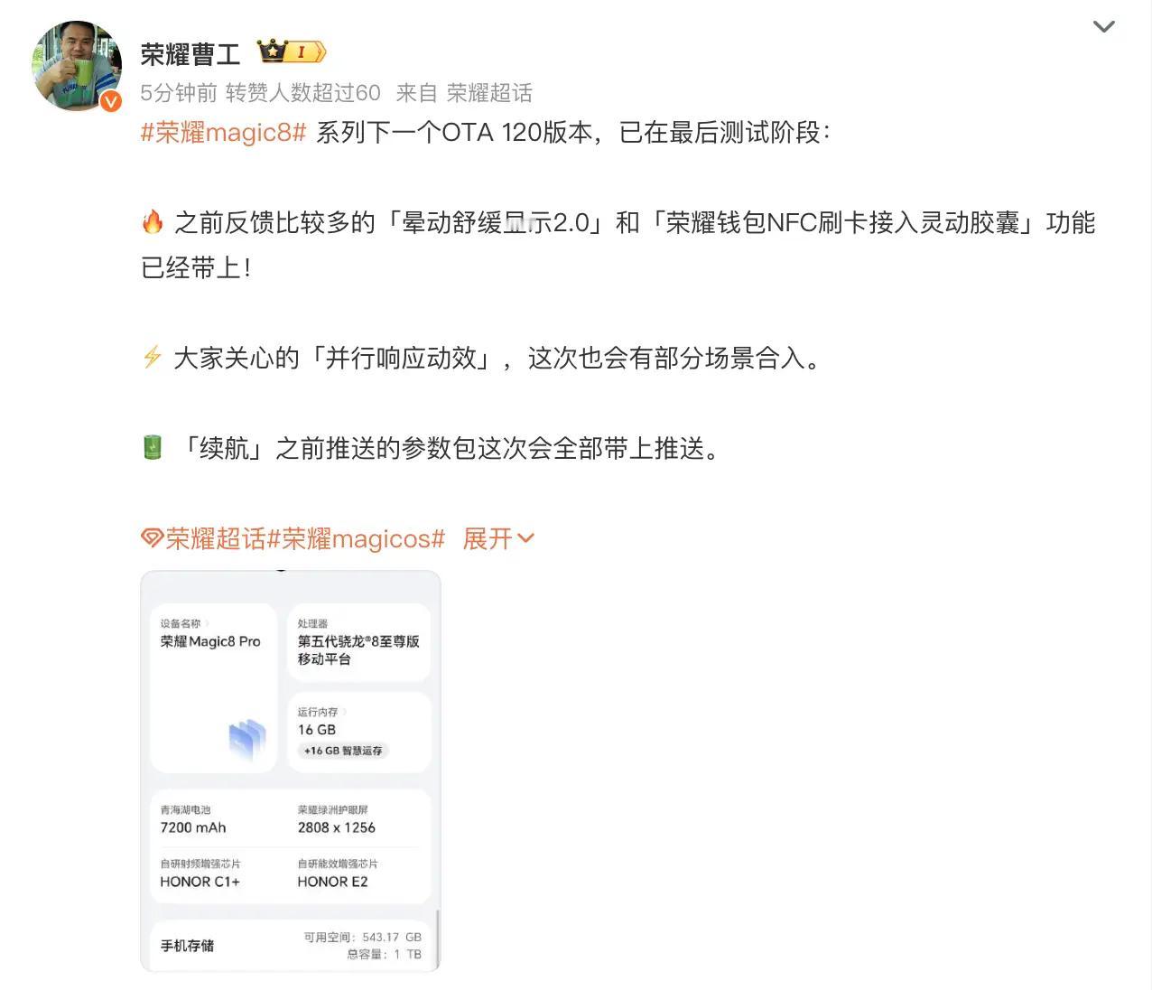 荣耀“MagicOS 月月新”真不是口号。118 版才推送没多久，转眼就成了“牛