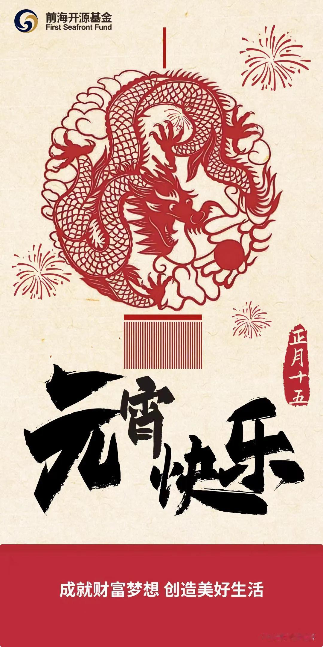 祝大家元宵节快乐🏮