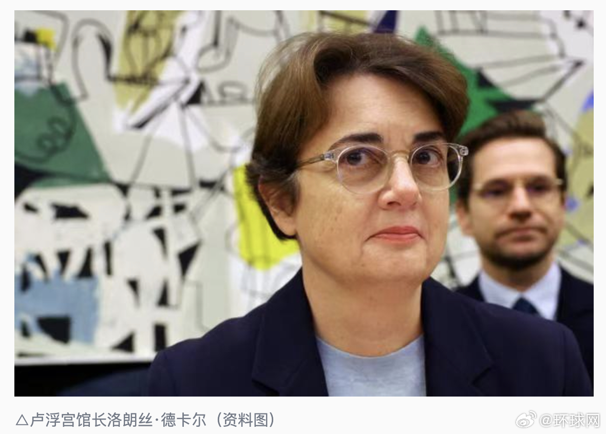 #卢浮宫馆长递交辞呈#【法国卢浮宫馆长向总统递交辞呈】当地时间2月24日，法国总