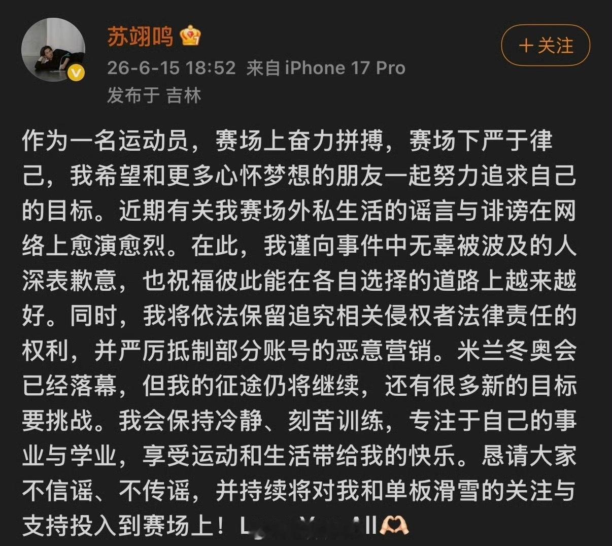 网传苏翊鸣与模特周子玄互生情愫引爆热搜，本人正式发文否认恋情致歉，呼吁大众不信谣