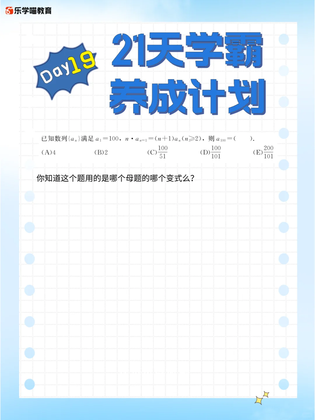 21天学霸养成计划day19