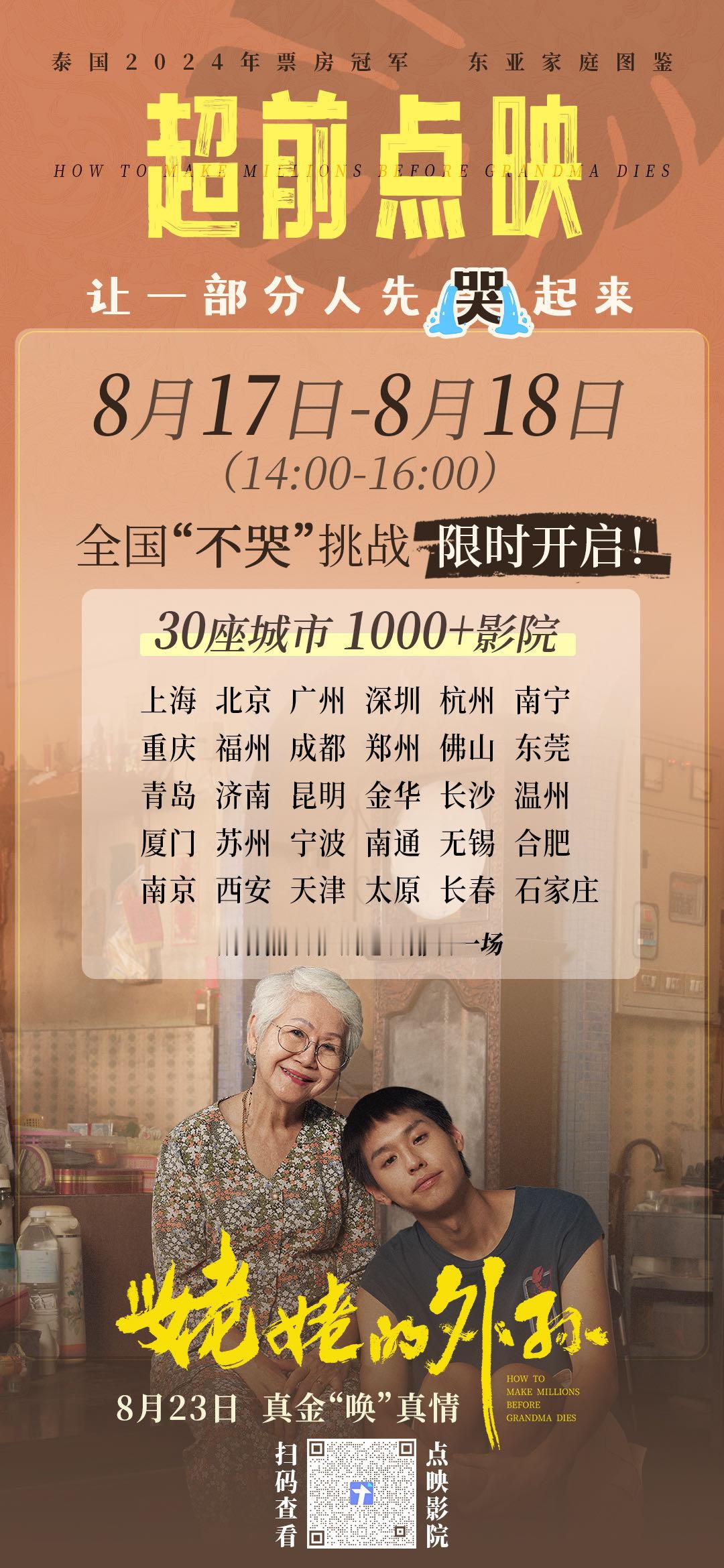 #电影姥姥的外孙开启点映# 由泰国人气演员马群耀主演的泰国2024年度票房冠军《