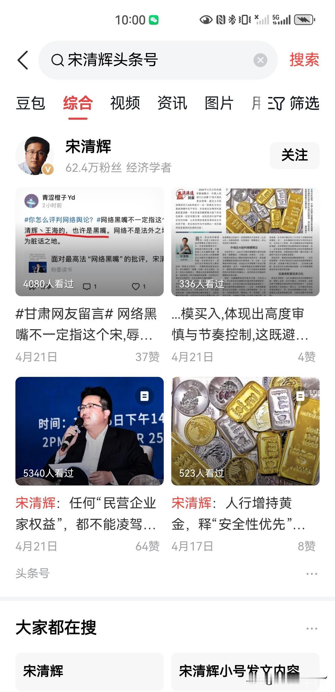 经济学家宋清辉的头条号一个多月没有更新文章和头条了，最近的一篇在4月22日，前段