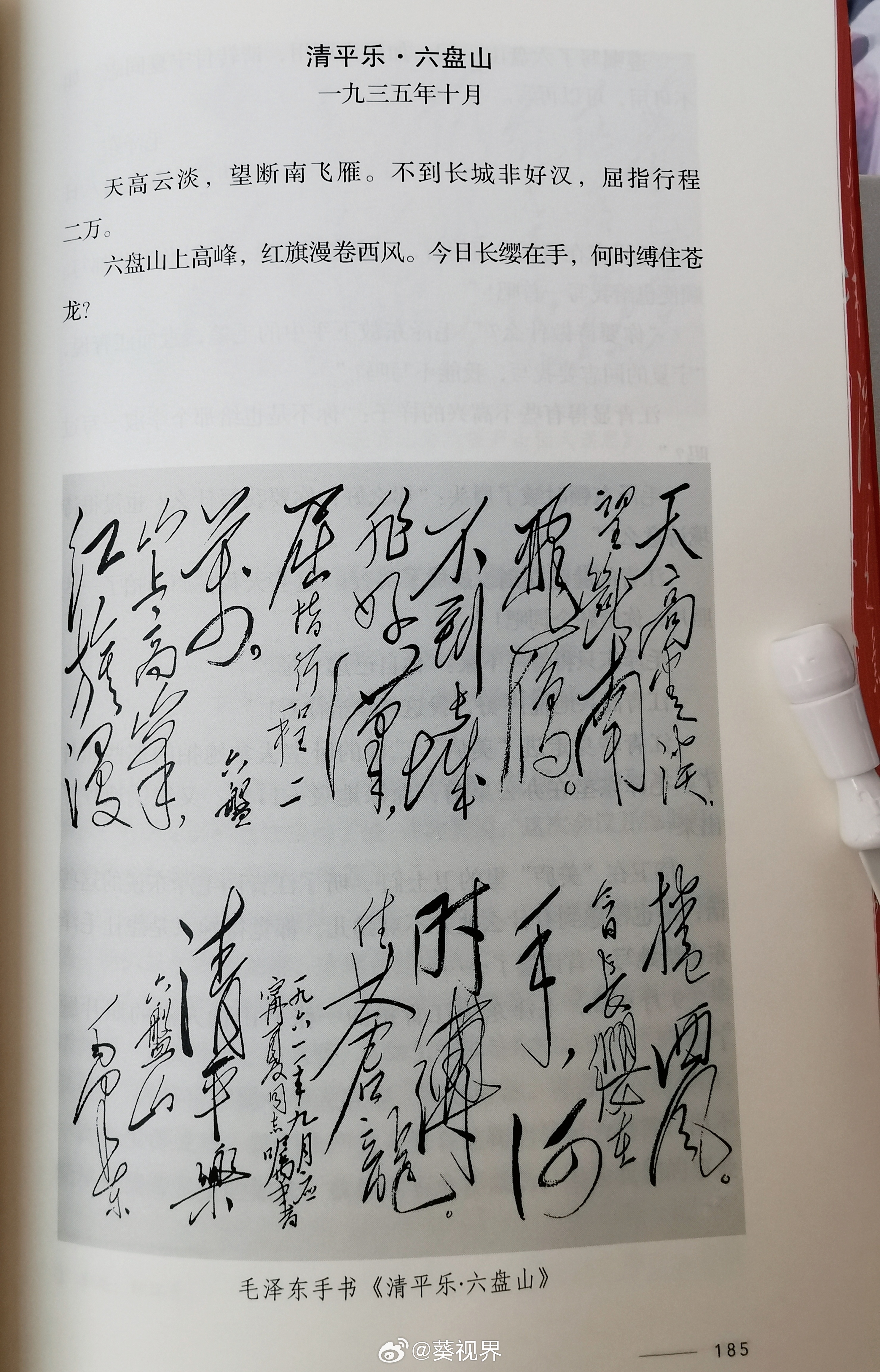教员的诗词与书法，伟人气魄！文学史上独一无二的革命浪漫主义丰碑。其诗境磅礴，其笔