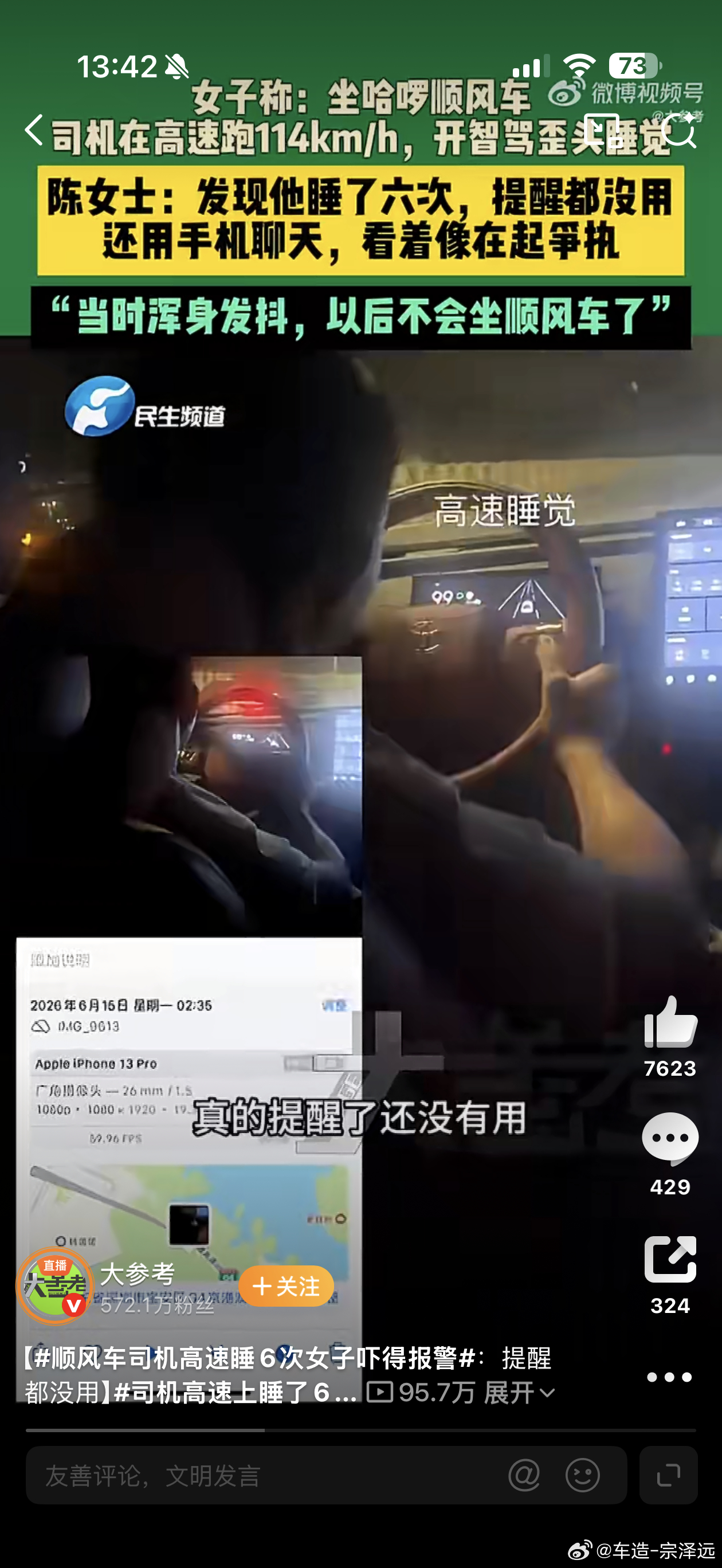 司机高速上睡了6次乘客录下全程我自己就经历好几次这种事了，当我注意到车开始蠕行跑