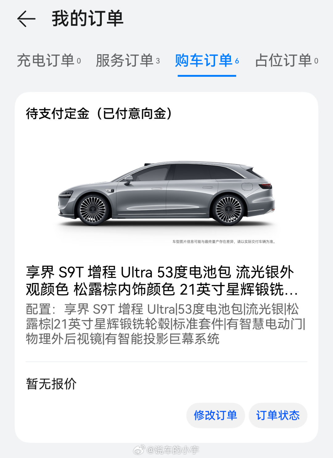 享界S9T后天上市，我也订了一个。想一想其实跟我爹的S9不一样，一是他那辆我不开