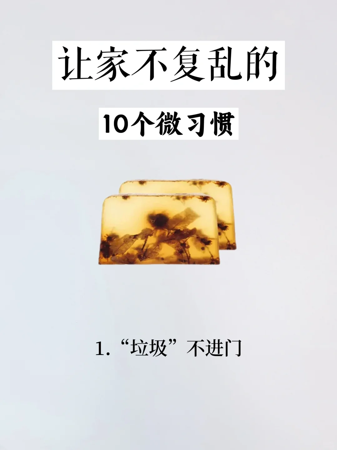 极简生活｜让家不复乱的10个微习惯