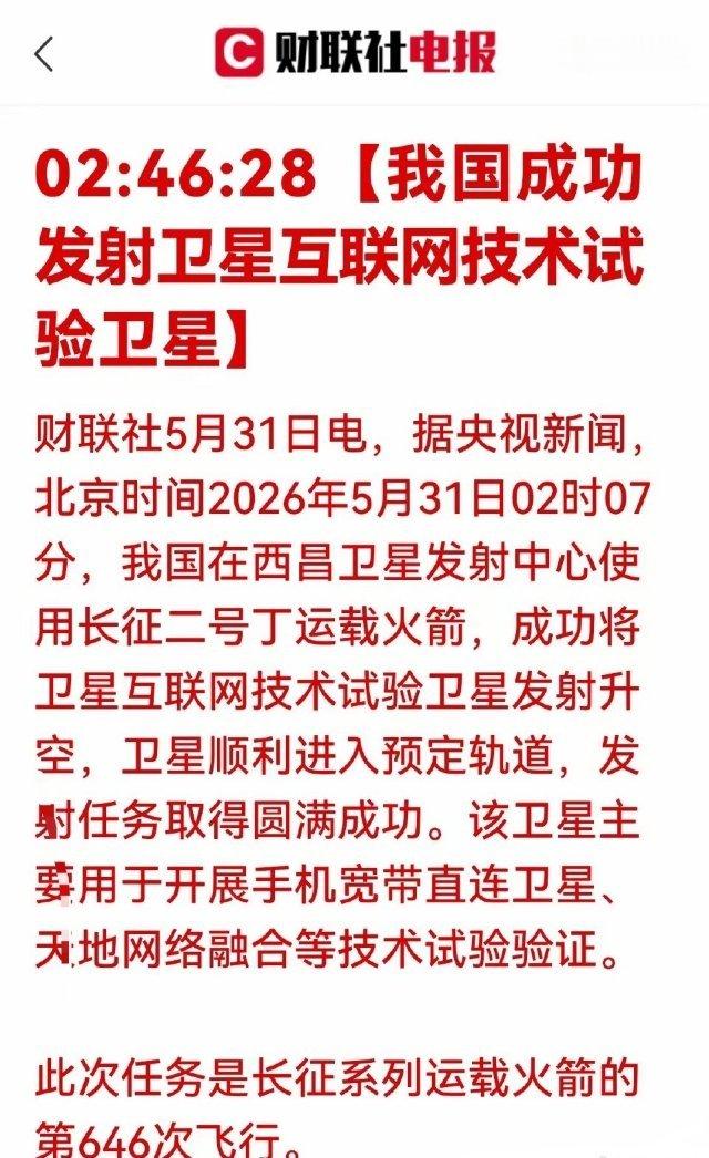 利好！卫星连夜升空！商业航天砸出黄金布局底5月31日凌晨，我国于西昌卫星发射中心