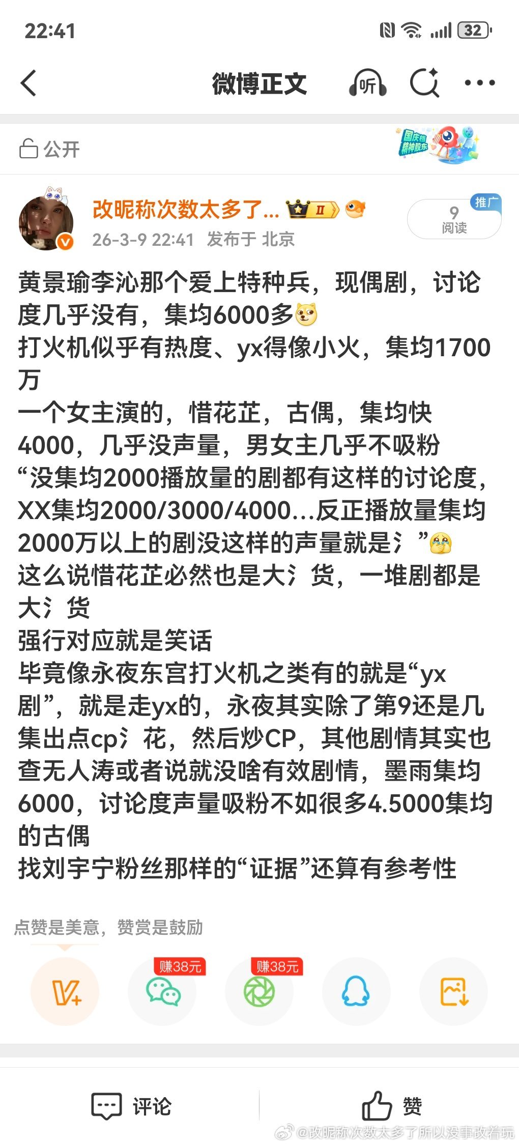 黄景瑜李沁爱上特种兵，集均6000多打火机，集均1700惜花芷，集均快4000墨