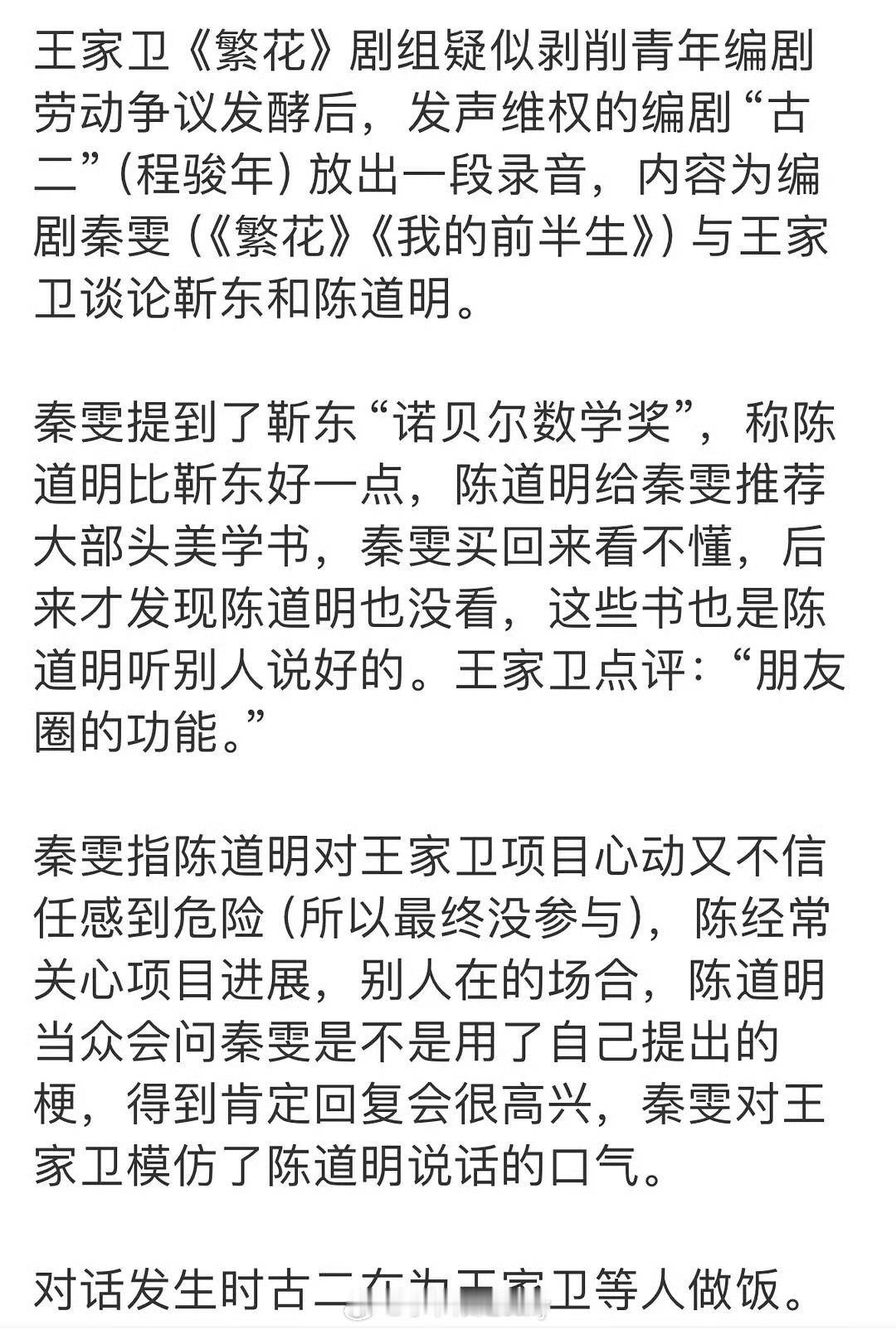 秦雯王家卫录音xs，秦雯吐槽陈道明[泪奔] ​​​