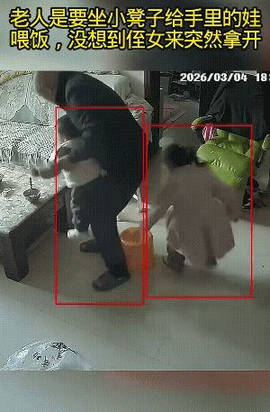 可能是她的凳子，她不想让老爷子坐她的凳子。
说心里话，这样子弄不好会把老人的腰摔