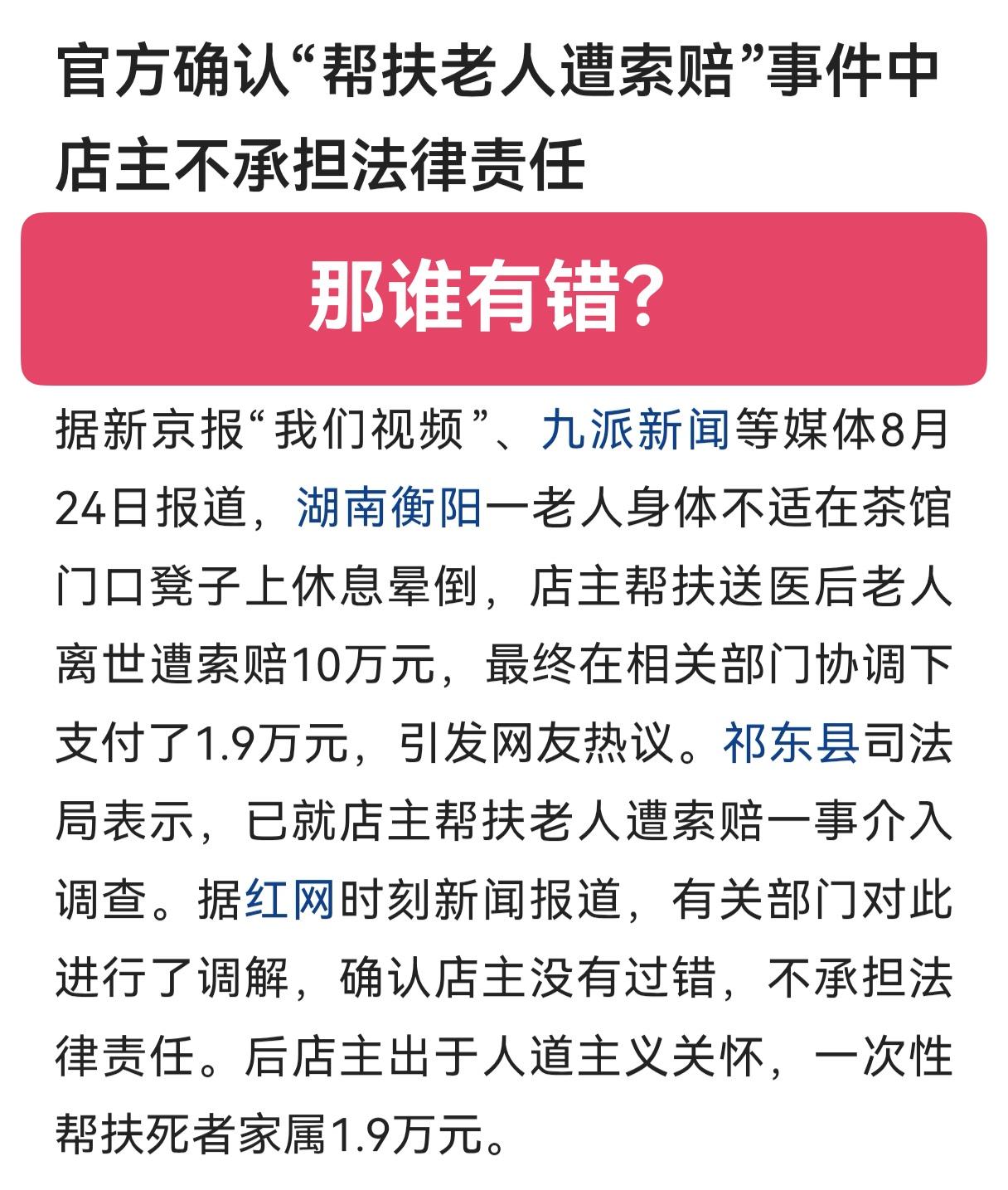 官方既然认定店主无过错，那1.9万元是不是应该退还？恶意让店主赔偿是不是应该被追