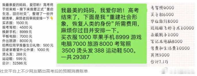 你只是高考完了不是家里发财了我感觉这话题非常对 高考完之后确实会向家里要挺多钱的