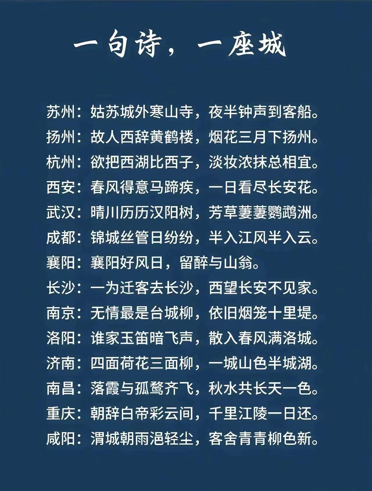 一句诗，一座城
