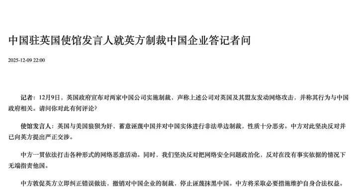 “英国与美国狼狈为奸”，中方提出严正交涉