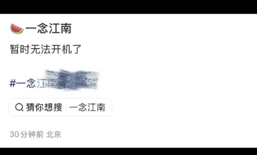 🍉虞书欣《一念江南》后续无法正常开机了 ​​​​  老潘财商被指抹黑虞书欣父亲