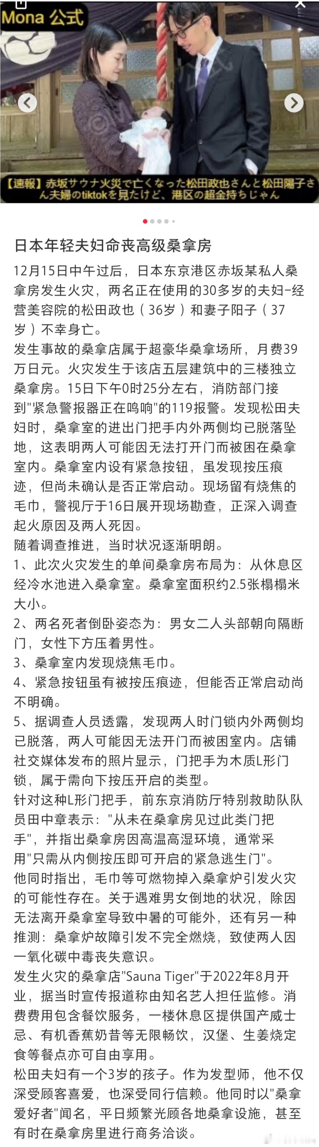 日本夫妇惨死桑拿房这对日本夫妻的事存在太多巧合了，巧合到不正常。但凡有一个环节错