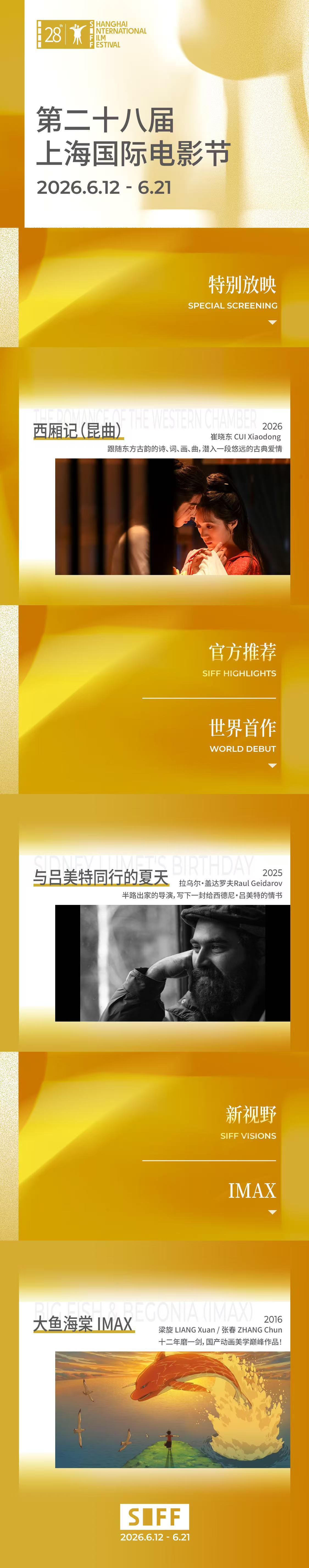【SIFF展映片单-特别放映+官方推荐+新视野】上海国际电影节片单发布  ✨“一