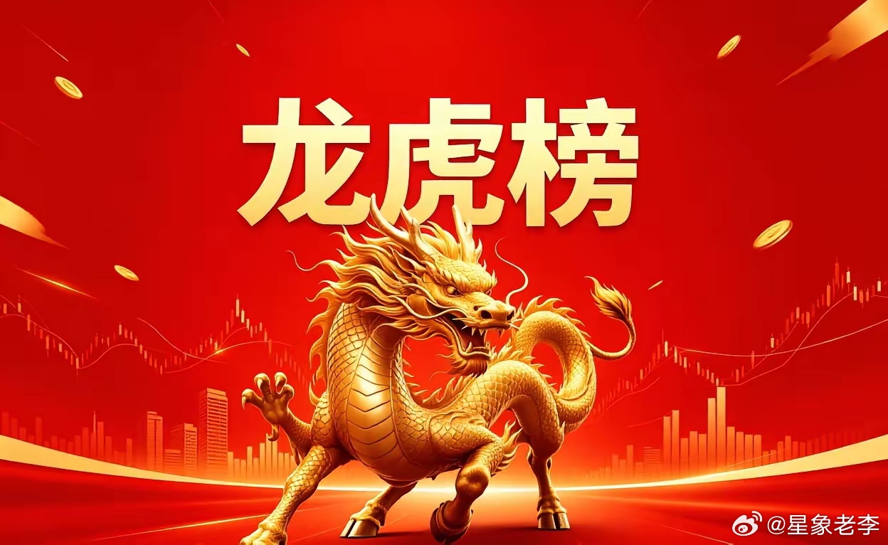 6月25日 龙虎榜复盘数据解读📊一、知名游资动向紫阳东路：重兵押注长电科技，同