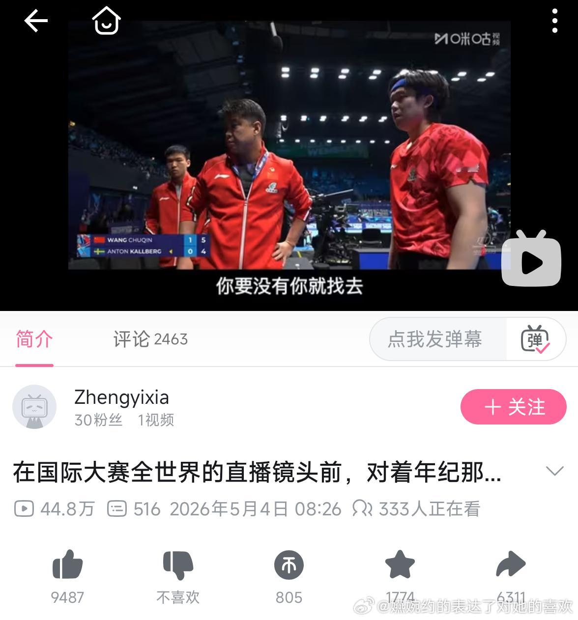 王楚钦又出圈了，这下好了，王楚钦粉丝可以吹b站热度了