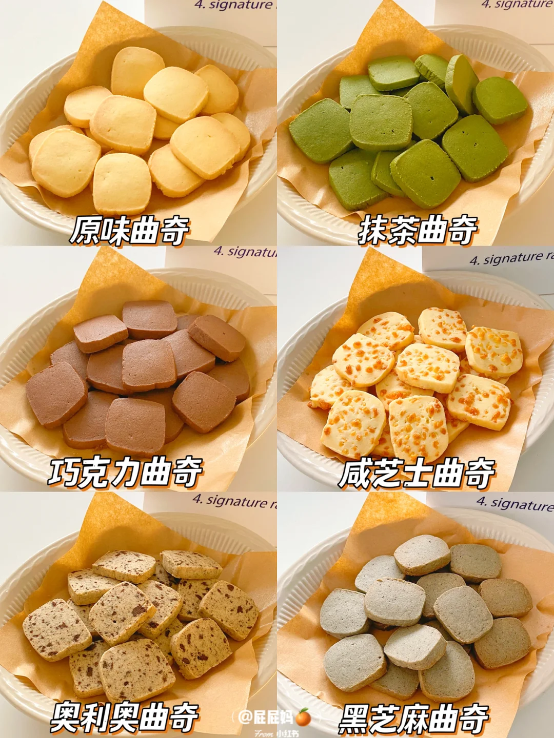免打发曲奇做法合集‼️多种口味一次成功