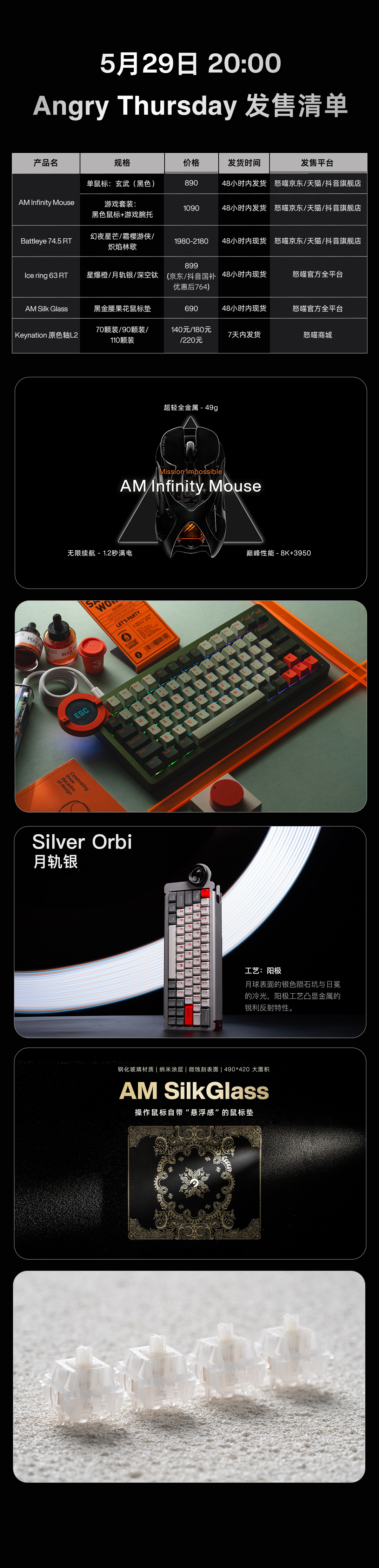 星期四晚上八点，磁轴键盘，怒喵 infinity mouse 等等选系列现货。[