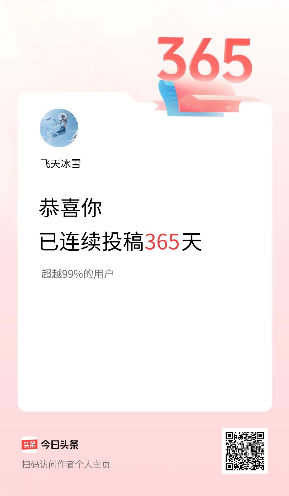 我在头条连续投稿365天！在头条坚持一年不容易啊，自己纪念一下吧！[呲牙]