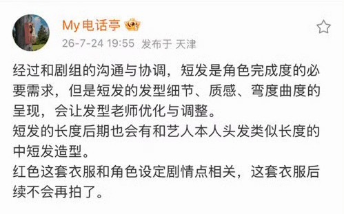 白鹿粉丝不满意造型，都在永拒短发…可是女主有出狱剧情，戏份还很多这可咋整喔…白鹿
