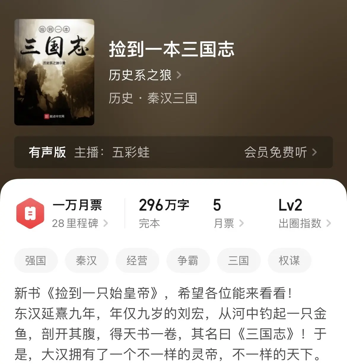 《为帝》历史网文中，很少有作者写年幼的主角，因为那种步步为营的心态是非常难描写的。这几本在权谋描写上，还是很出色的。