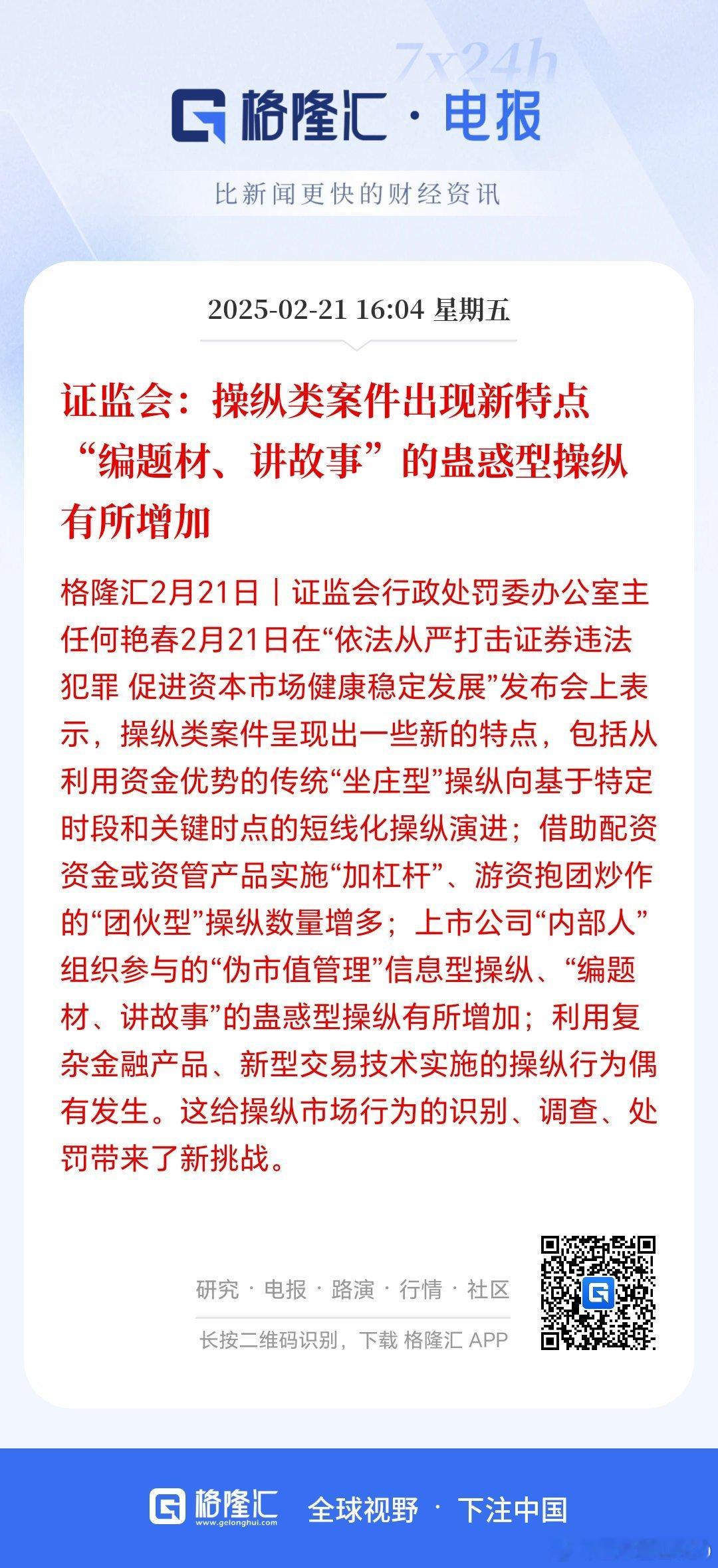 打击游资抱团炒作，还有编题材，讲故事，说的是哪些，大家心知肚明吧。 