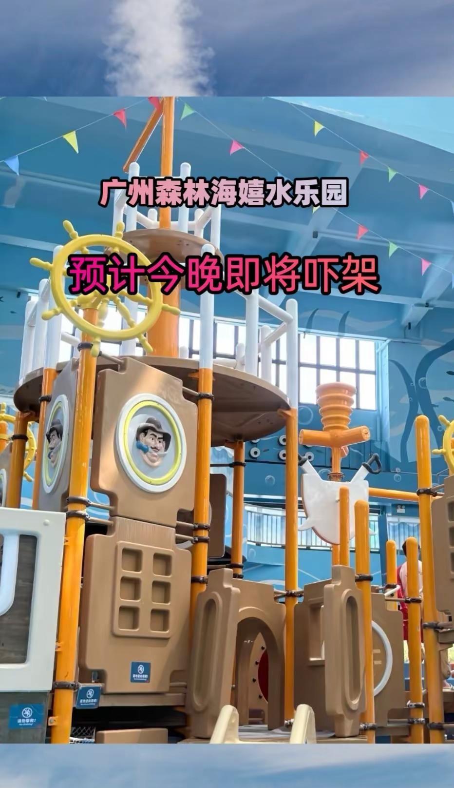 广州森林海嬉水乐园 假期游玩好去处 假期游玩打卡 快乐就这么简单 周末去哪儿