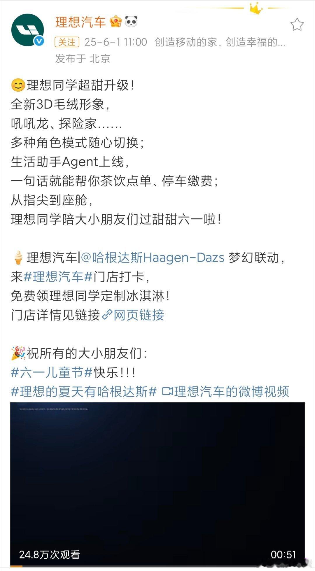理想联名哈根达斯理想汽车与哈根达斯联动堪称车企跨界巧思，「汽车×冰淇淋」组合以生