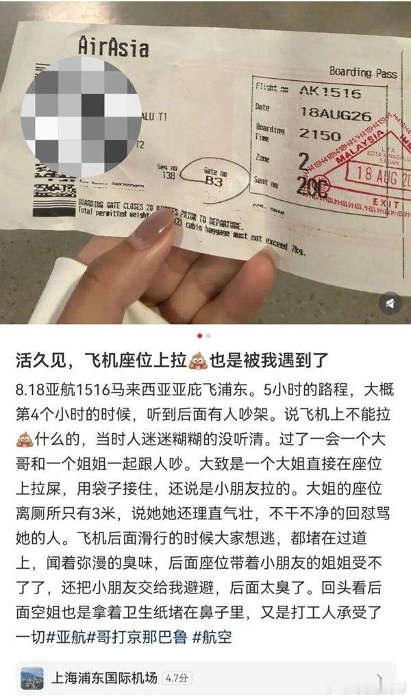 【亚航AK1516航班一女子在座位排泄，全机乘客忍受40分钟异味】乘客距卫生间仅