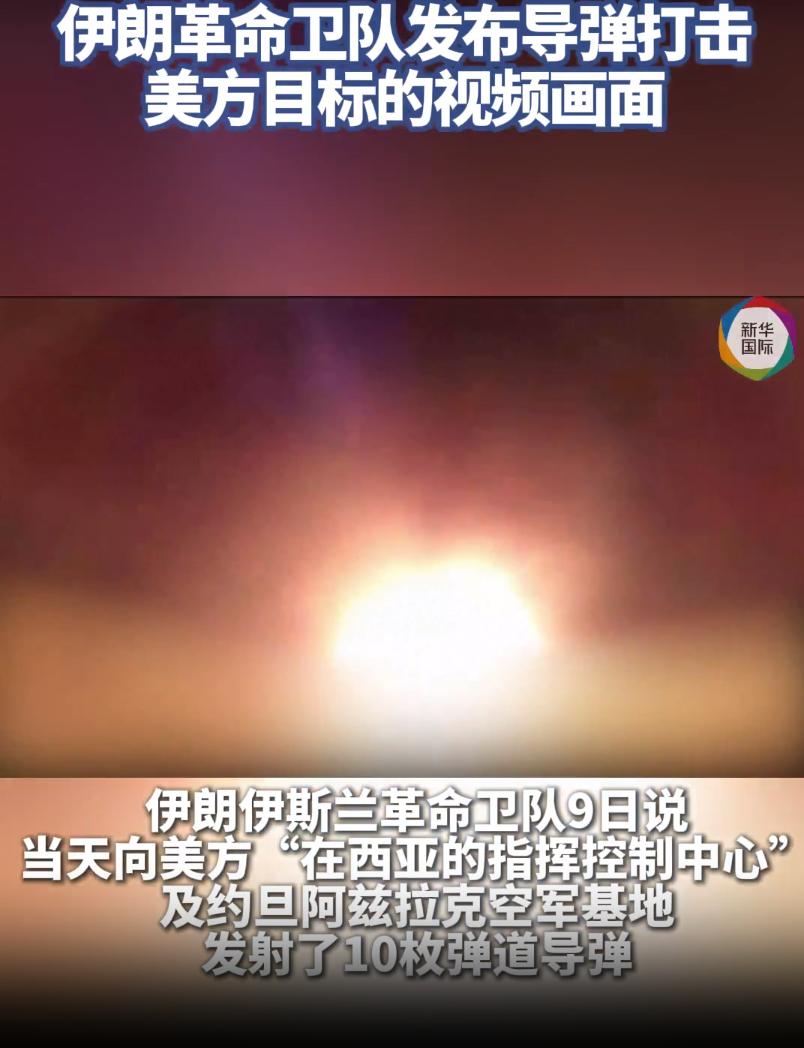 伊朗还真敢打！10枚弹道导弹直捣美军指挥中心。
 
2026年7月9日下午2点2