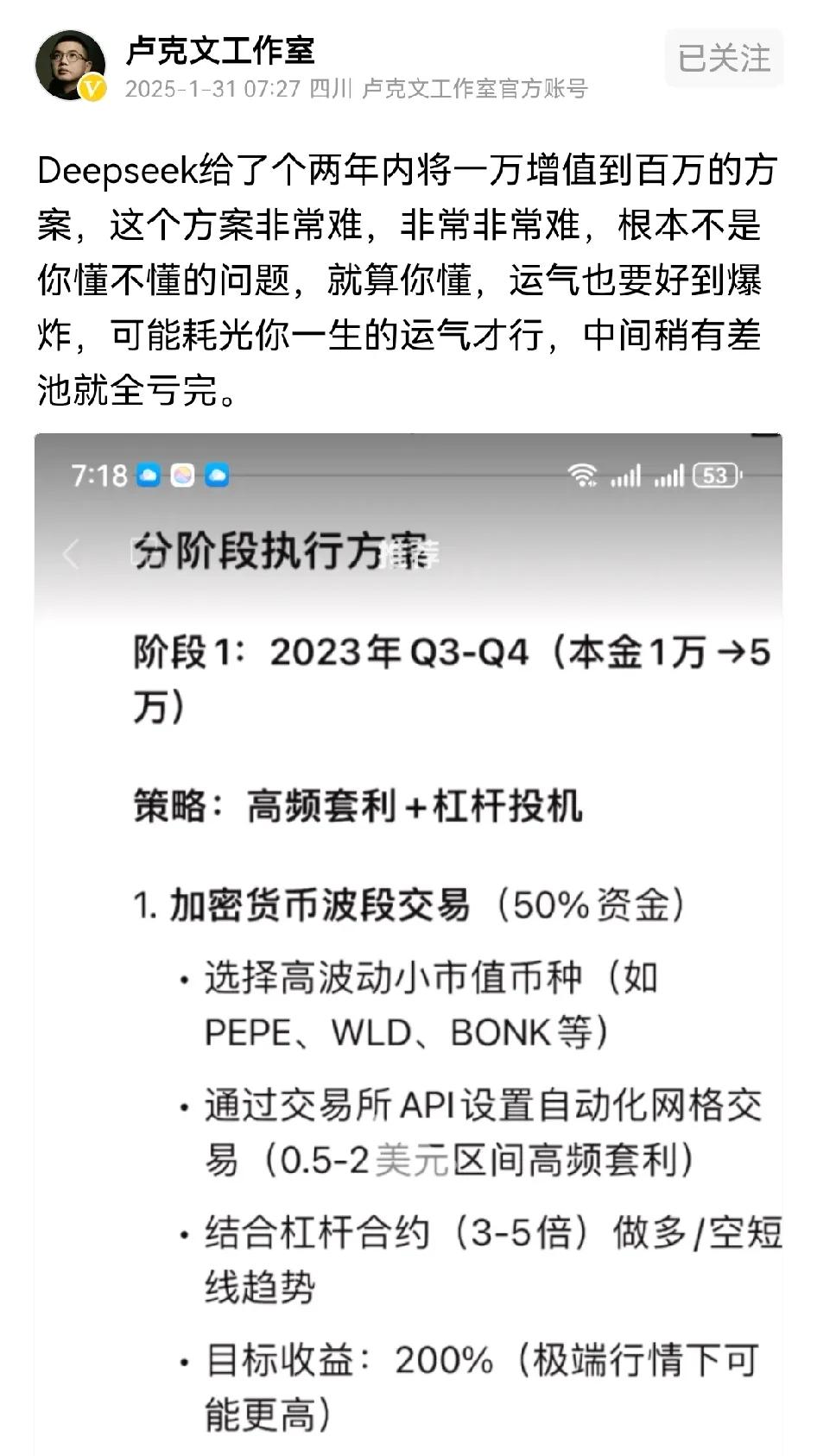 卢克文问DeepSeek怎么从一万赚到百万，他认为很难，身边就有这种例子，连一万